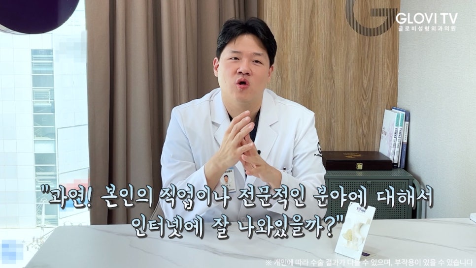 강남성형외과 상담을 앞두고 있다면? 이것만은 꼭! 관련 이미지 8