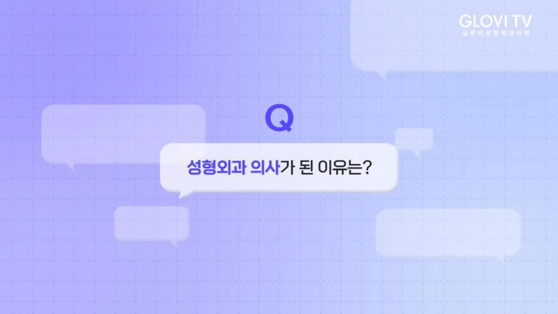글로비성형외과, 성형외과 전문의 노봉일원장의 성형 노하우 & 조언 관련 이미지 3