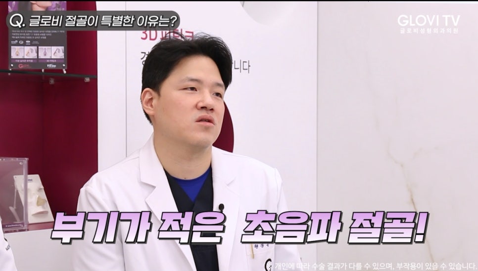 코절골술 붓기가 걱정될 땐? 압구정성형외과 초음파절골! 인터뷰| (2탄) 관련 이미지 7