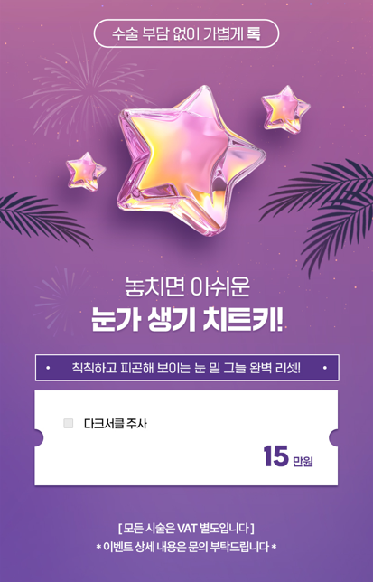 [글로비성형외과] August SUMMER FESTIVAL Event Roundup image 7