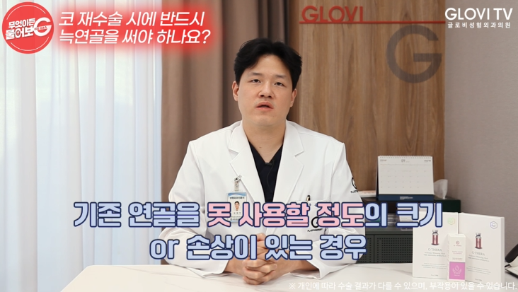 코재수술, 늑연골을 사용하는 경우는? 관련 이미지 14