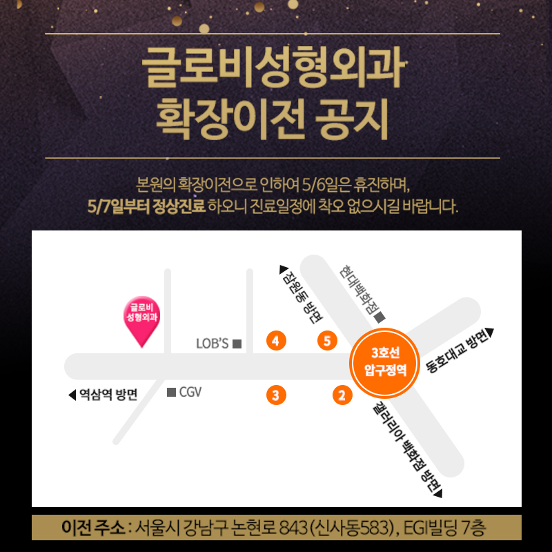 글로비성형외과 확장이전안내 관련 이미지 1