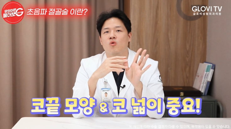 압구정역성형외과 코성형, 초음파절골술로 안전하게 관련 이미지 20