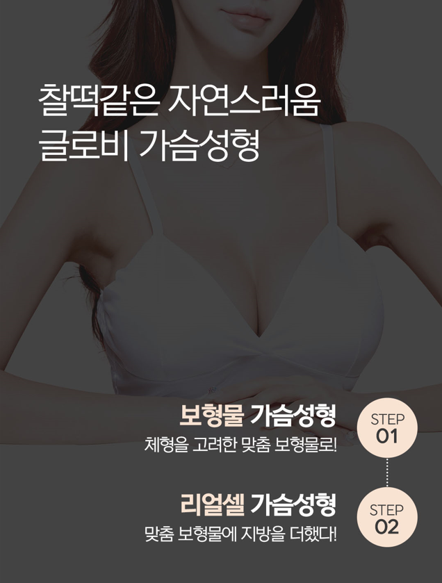 가슴확대수술전후, 보형물vs가슴지방이식 내게 맞는 방법은? 관련 이미지 6