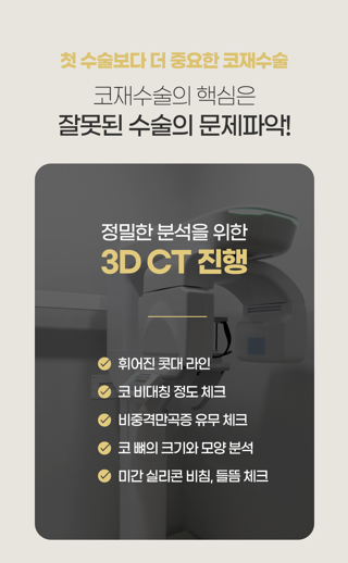 강남구 코재수술, 2가지를 알아야 후회 없이 결정할 수 있습니다 관련 이미지 5