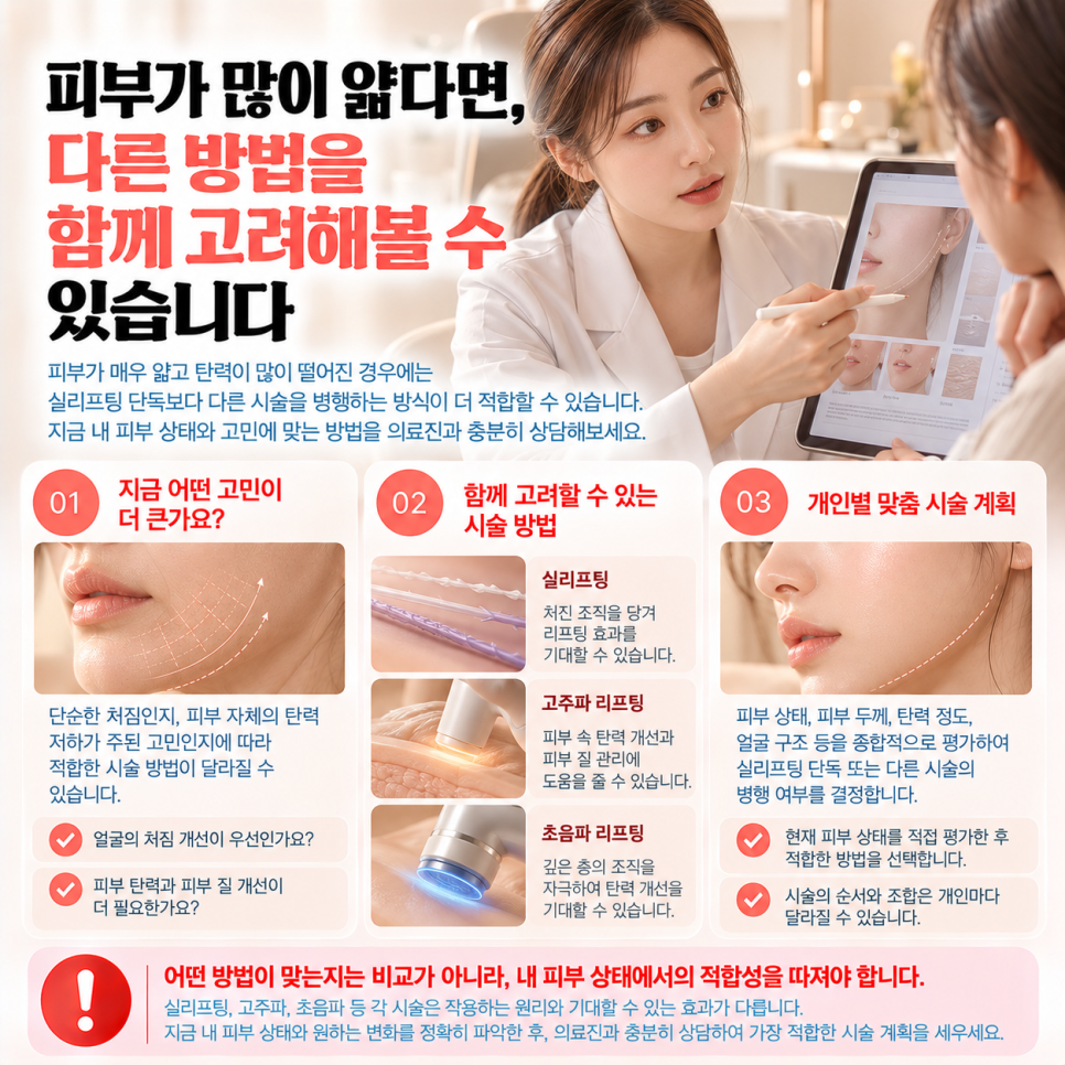 실리프팅 피부 얇은 사람, 받아도 괜찮은지 궁금하셨죠? 관련 이미지 8