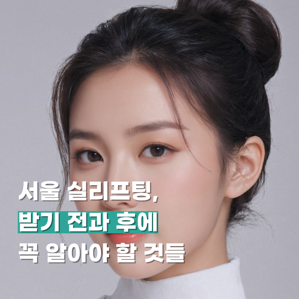 Seoul Thread Lifting: What You Should Know Before and After the Procedure image 1
