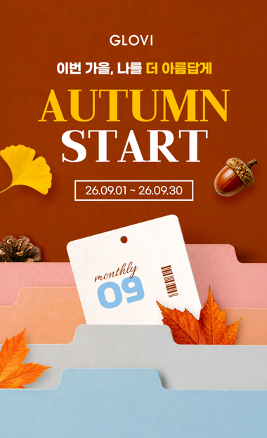 [글로비성형외과] 이번 가을, 나를 더 아름답게 9월 AUTUMN START 이벤트 총정리 관련 이미지 1