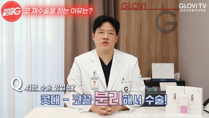 코재수술, 고민중이라면? 꼭 실패한 수술만 다시 하는 걸까? 관련 이미지 9