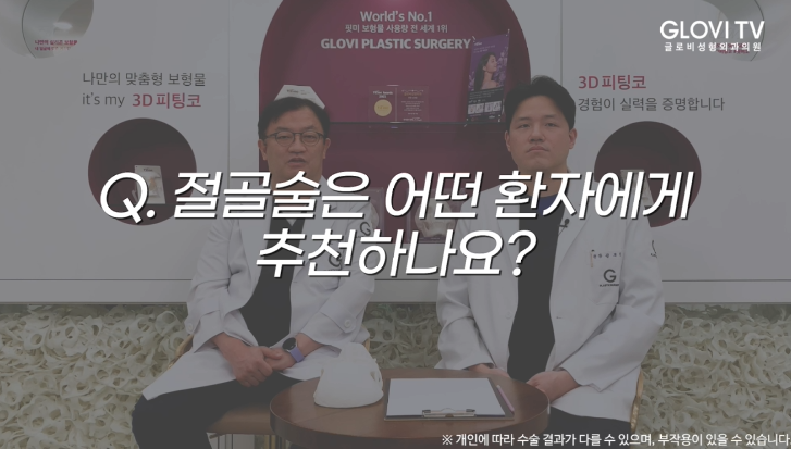 코성형 절골술, 재발률을 낮춘 새로운 방법 | 인터뷰 (1탄) 관련 이미지 4