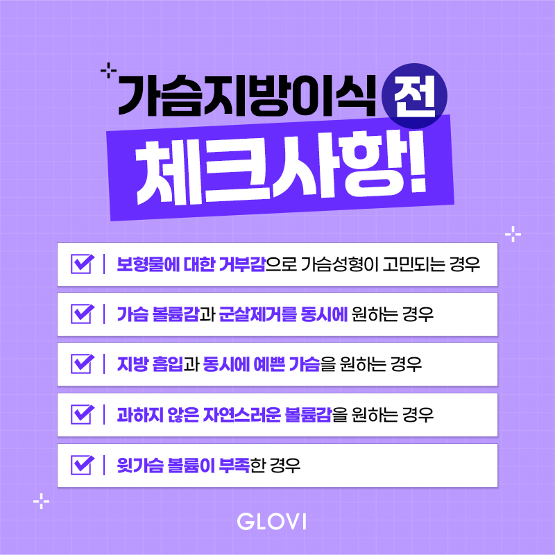 줄기세포가슴지방이식, 생착률&middot;안전성&middot;결과까지 관련 이미지 2