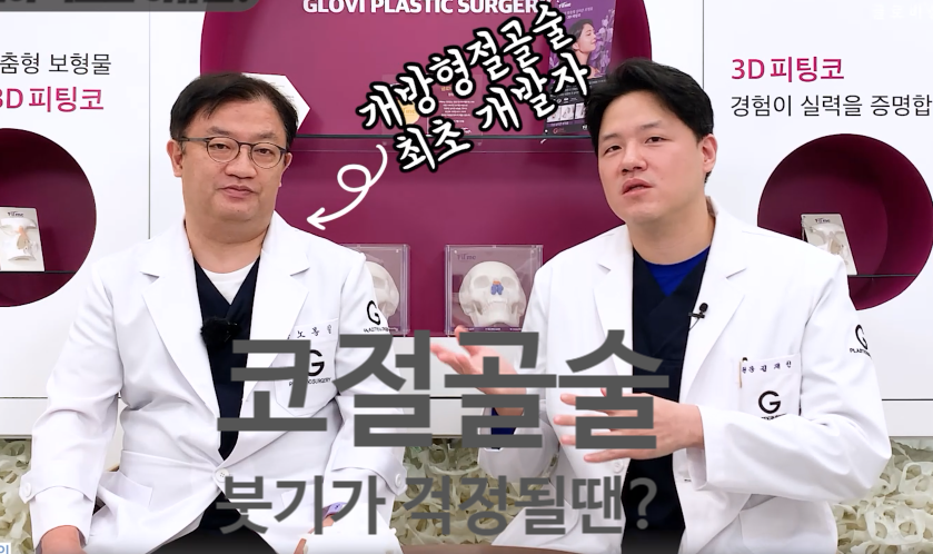 코절골술 붓기가 걱정될 땐? 압구정성형외과 초음파절골! 인터뷰| (2탄) 관련 이미지 1