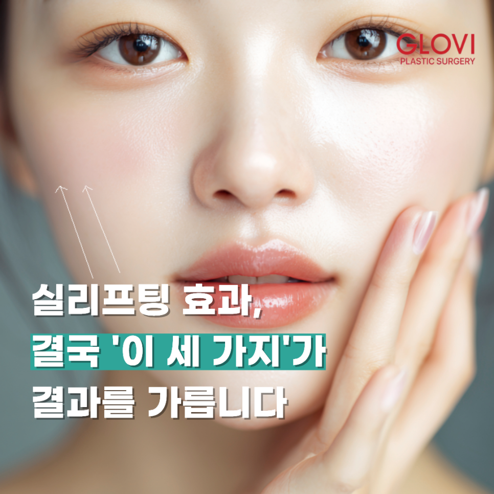 실리프팅 효과, 결국 관련 이미지 1