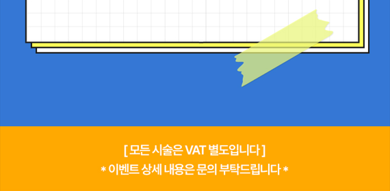 [글로비성형외과] 여름방학 이벤트! 눈&middot;코&middot;바디 라인 혜택 정리 관련 이미지 7