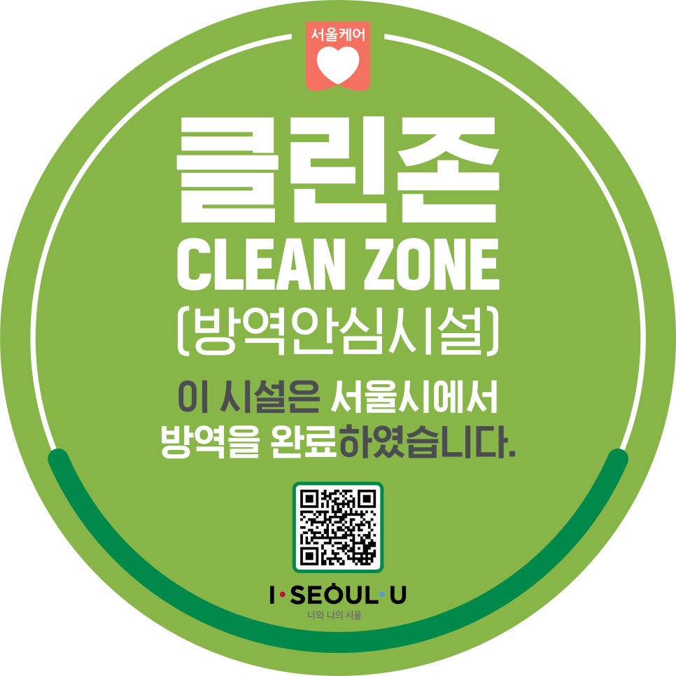 코로나19클린존 인증! 글로비성형외과!! 관련 이미지 1
