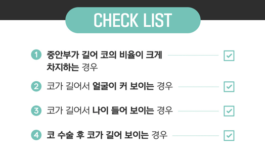 코성형 긴코, 어떻게 줄이고 자연스럽게 만들까? 관련 이미지 13