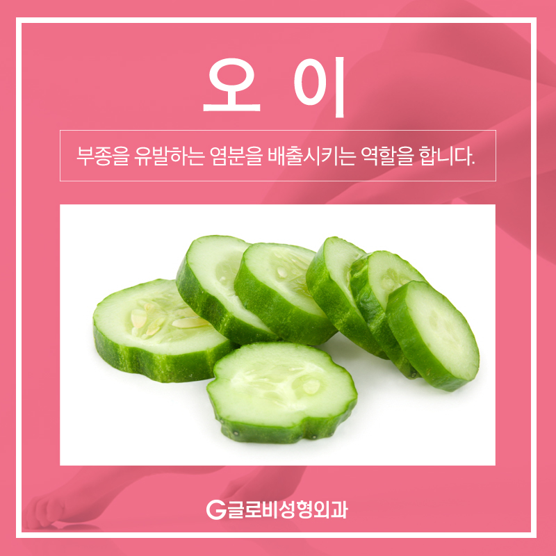 다리 부종에 좋은 음식 관련 이미지 4