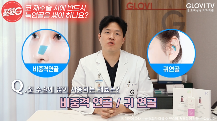 코재수술, 늑연골을 사용하는 경우는? 관련 이미지 4