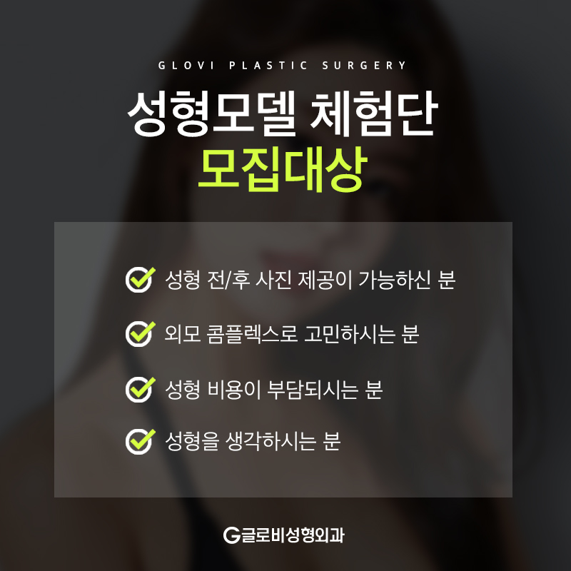 성형모델모집 아름다워질 기회 관련 이미지 2