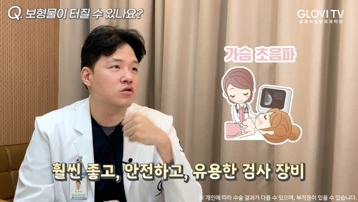 가슴보형물 역사부터 종류까지 | 글로비성형외과의원 원장 인터뷰 (1탄) 관련 이미지 8