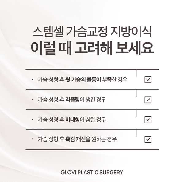 가슴보형물 제거 후 재수술? 가슴지방이식 재건으로 해결 관련 이미지 6