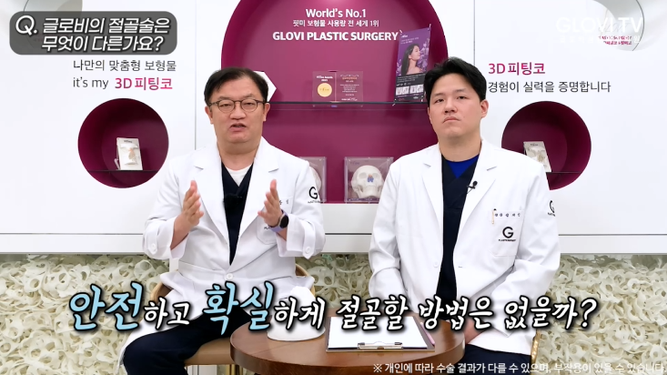 코성형 절골술, 재발률을 낮춘 새로운 방법 | 인터뷰 (1탄) 관련 이미지 17