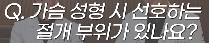 가슴수술 절개부위 밑선, 유륜, 겨드랑이 알아보기 관련 이미지 2