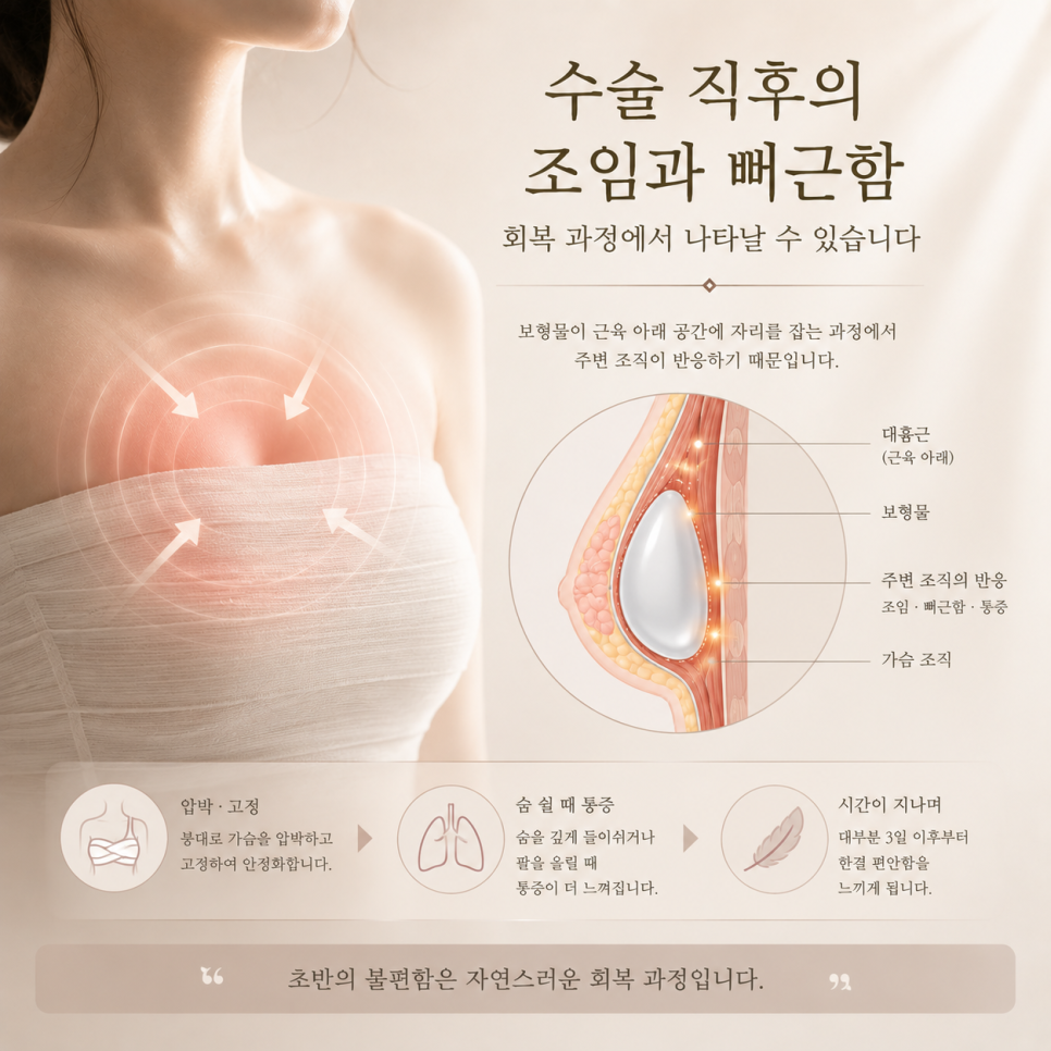 가슴수술 후 통증, 언제까지 얼마나 아픈 게 정상일까 관련 이미지 2