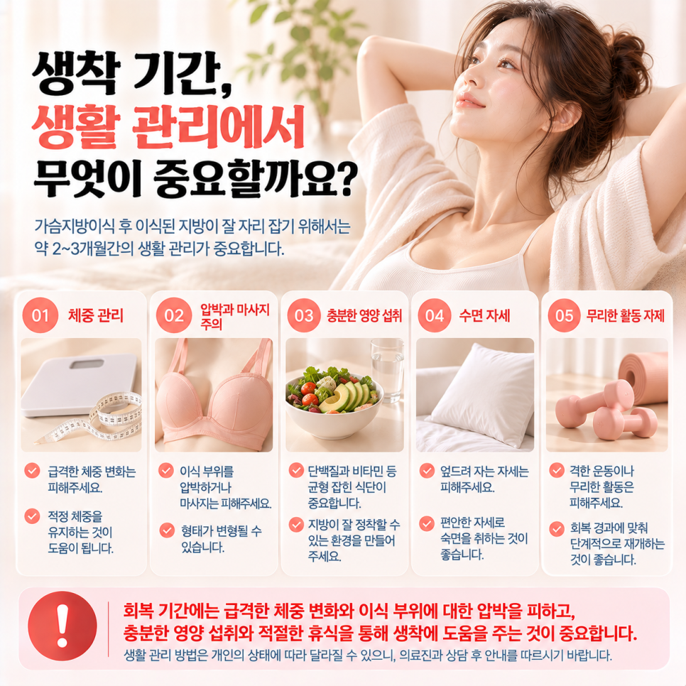 가슴지방이식 후 일상, 언제부터 어디까지 가능한지 정리했습니다 관련 이미지 8