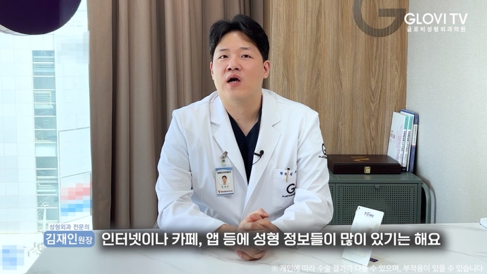 강남성형외과 상담을 앞두고 있다면? 이것만은 꼭! 관련 이미지 2