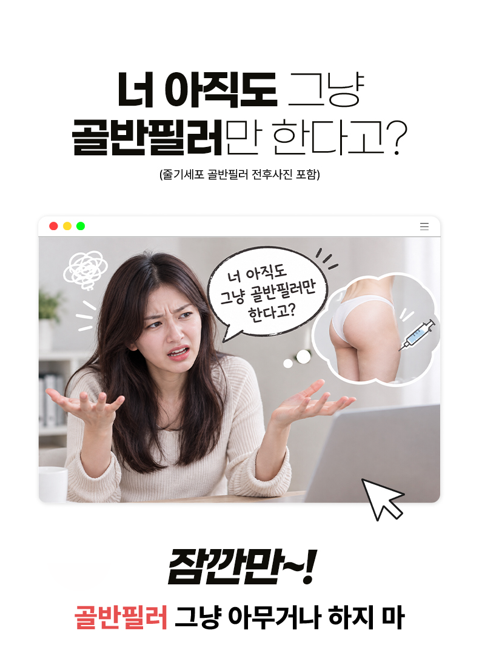 골반필러 시술 후 관리? 이 시기를 어떻게 보내느냐가 결과를 바꿉니다 관련 이미지 2