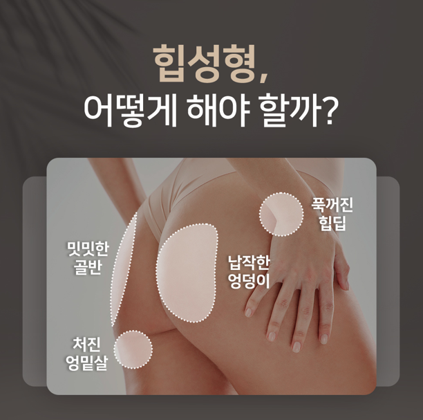 The Biggest Reason to Receive Pelvic Filler at a Plastic Surgery Clinic image 3