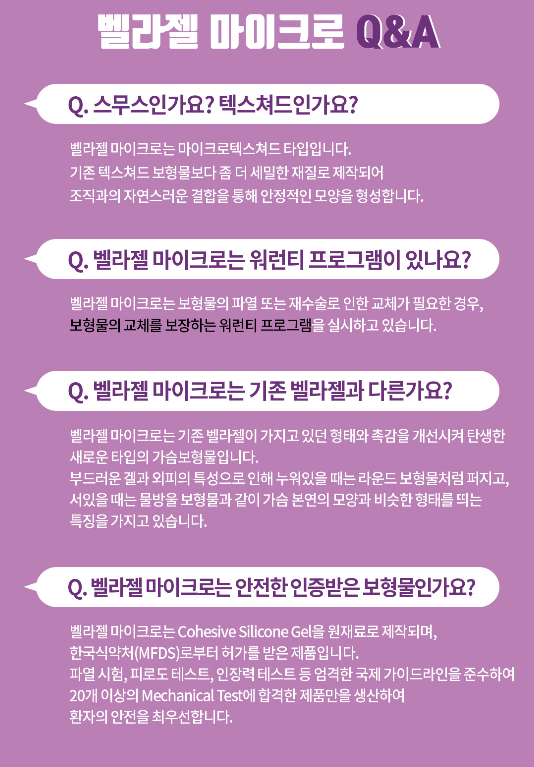 벨라젤가슴성형 움직임이 자연스러워요 관련 이미지 3