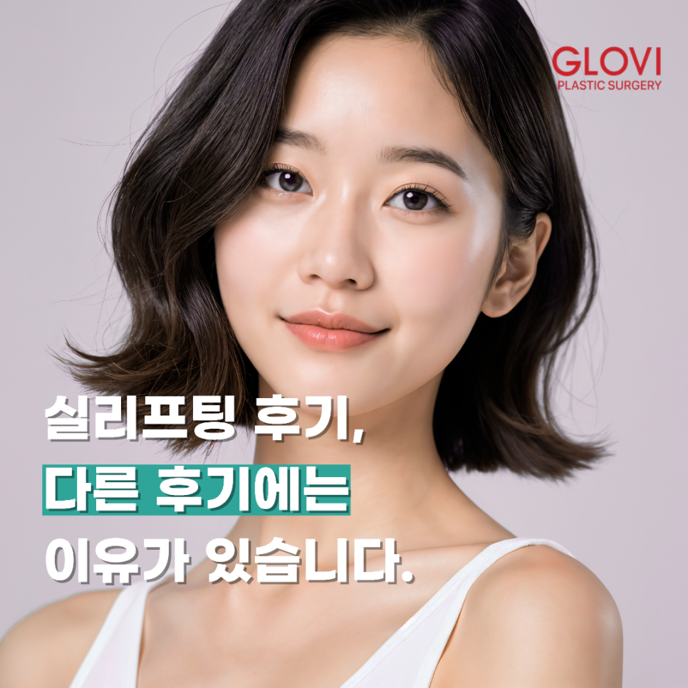 실리프팅 후기, 다른 후기에는 이유가 있습니다. 관련 이미지 1