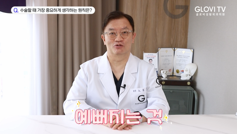 글로비성형외과, 성형외과 전문의 노봉일원장의 성형 노하우 & 조언 관련 이미지 6