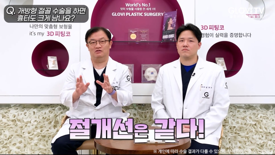 개방형 코 절골술, 흉터와 안전성은? 인터뷰 (3탄) 관련 이미지 5