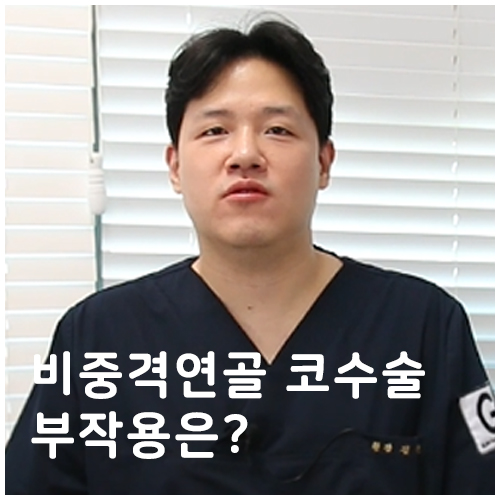 비중격연골, 코성형 부작용은 없을까요?｜김재인 원장 인터뷰 관련 이미지 1