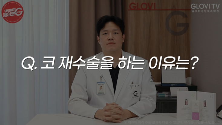 코재수술, 고민중이라면? 꼭 실패한 수술만 다시 하는 걸까? 관련 이미지 2