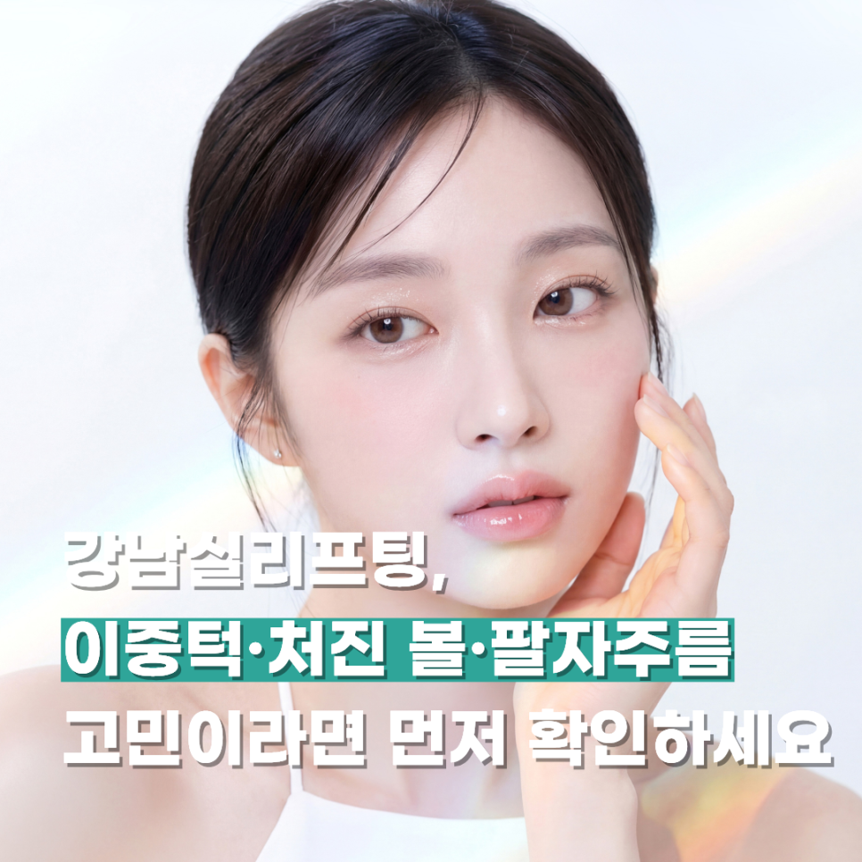 Gangnam Thread Lifting: Check This First If You’re Concerned About a Double Chin, Sagging Cheeks, or Nasolabial Folds image 1