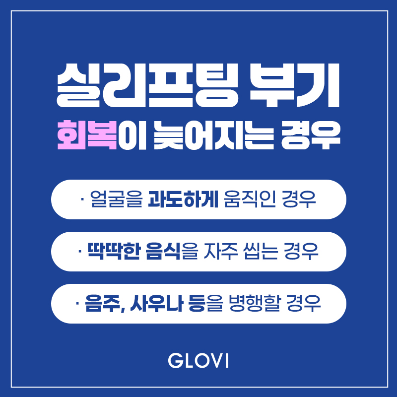 실리프팅 후 붓기 언제 빠질까? 실리프팅 붓기 기간 관련 이미지 2