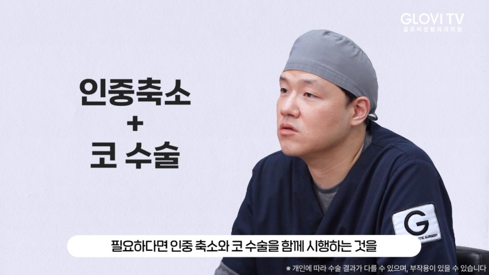 글로비성형외과의원 인중축소술 알아보기 관련 이미지 15