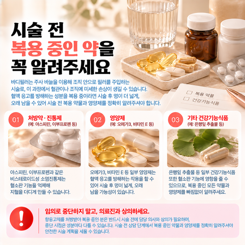바디필러 시술 전 확인? 이것 모르고 맞으면 후회합니다 관련 이미지 2