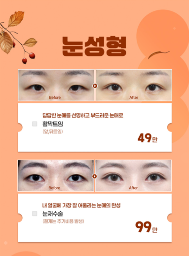 [글로비성형외과] 이번 가을, 나를 더 아름답게 9월 AUTUMN START 이벤트 총정리 관련 이미지 2