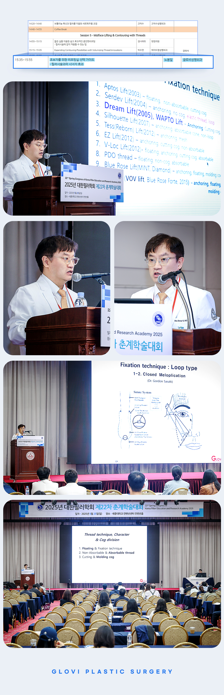 글로비성형외과의원 노봉일원장, 2025 대한필러학회 제22차 춘계학술대회 강연 관련 이미지 2