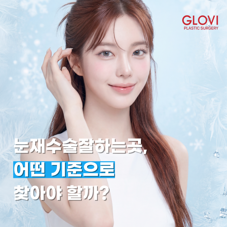 How to Choose a Clinic Specializing in Revision Eye Surgery image 1