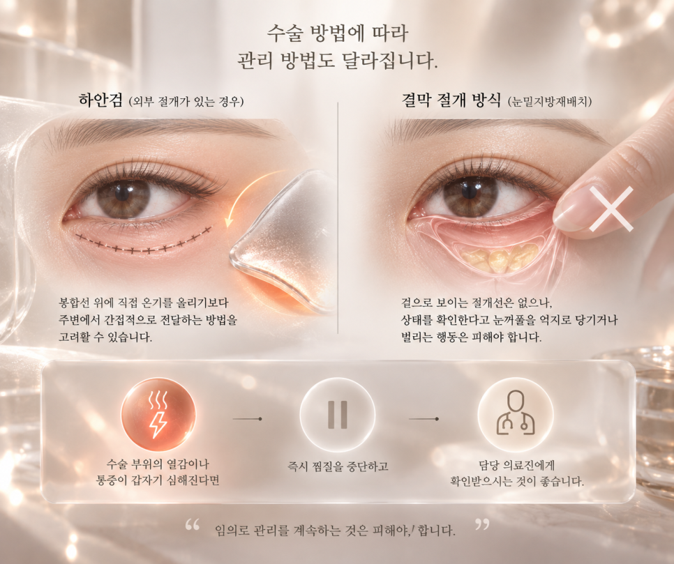 눈밑지 온찜질 잘못하면 오히려 붓는다 관련 이미지 7