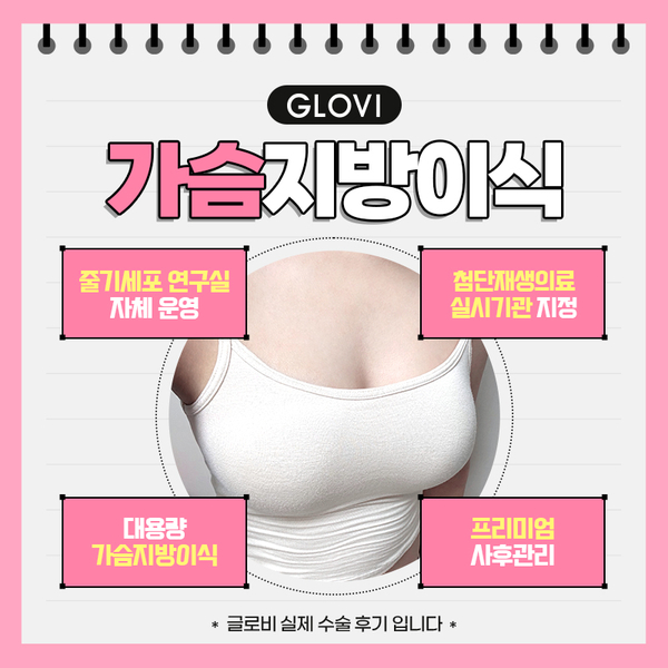 가슴보형물 제거 후 재수술? 가슴지방이식 재건으로 해결 관련 이미지 3