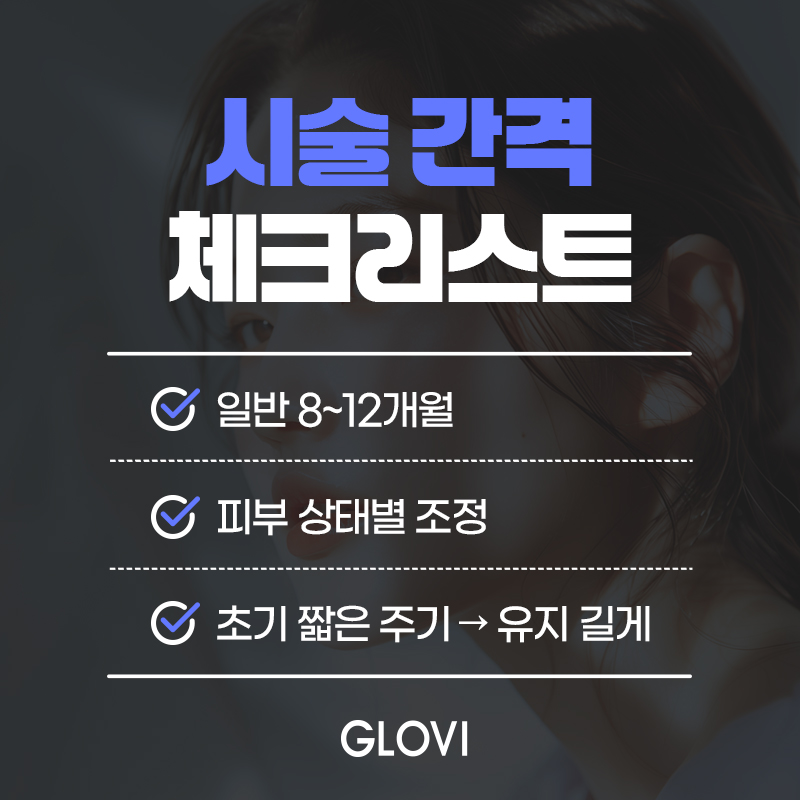 실리프팅 시술 주기, 몇 개월 간격이 적당할까? 실리프팅 후 주의사항 관련 이미지 3