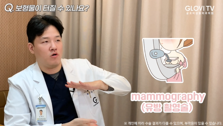 가슴보형물 역사부터 종류까지 | 글로비성형외과의원 원장 인터뷰 (1탄) 관련 이미지 7