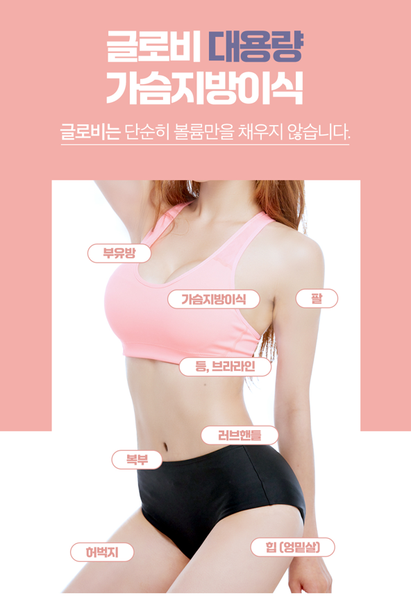 가슴지방이식가격과 가슴지방이식후 관리방법 관련 이미지 2